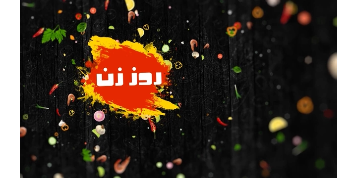 روز زن | Women's Day